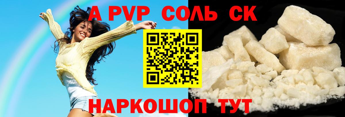 Феодосия  APVP СК КРИС  Alpha-PVP  А ПВП Crystall  Вход с VPN 