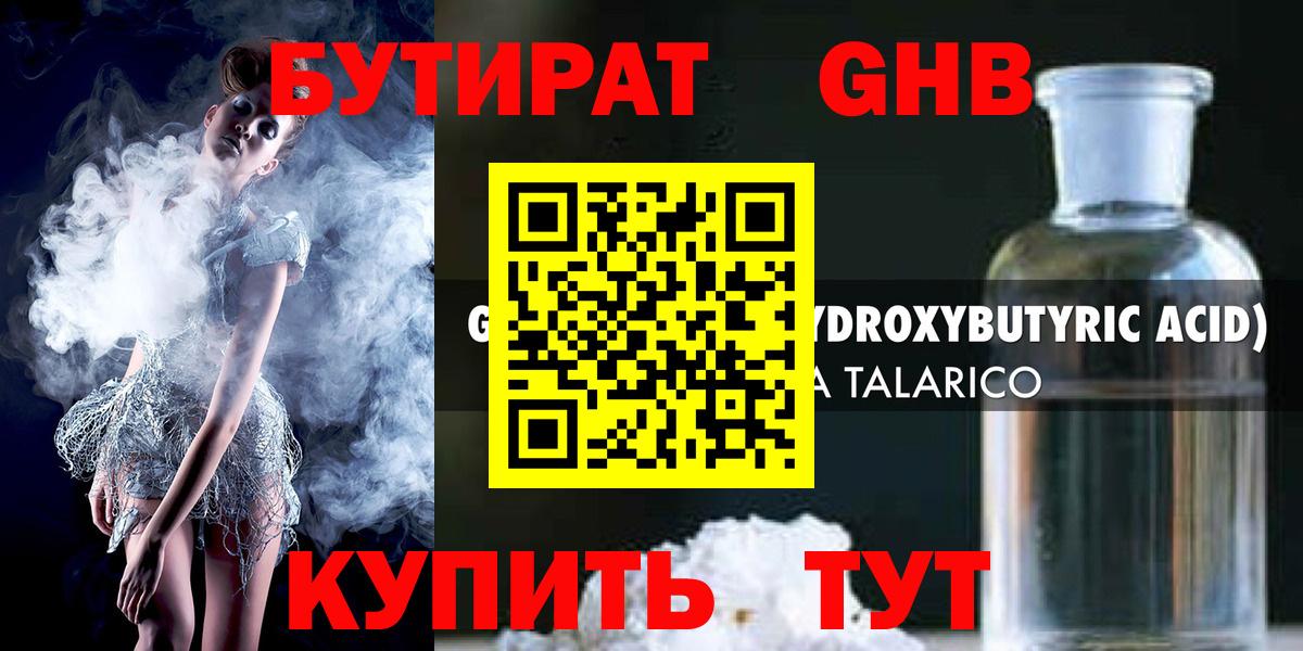 Феодосия  БУТИРАТ  Вход с VPN  Бутират BDO 33% 