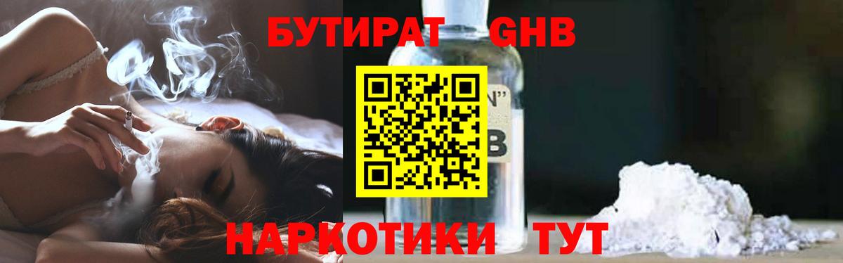 БУТИРАТ бутандиол Феодосия