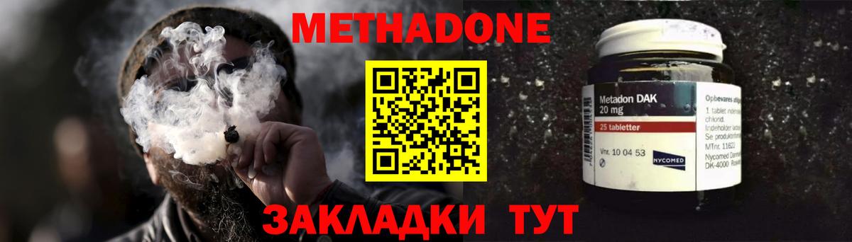 Метадон methadone  Вход с VPN  Феодосия 